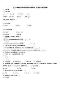 2023届威海市荣成市四年级数学第二学期期末联考试题含解析