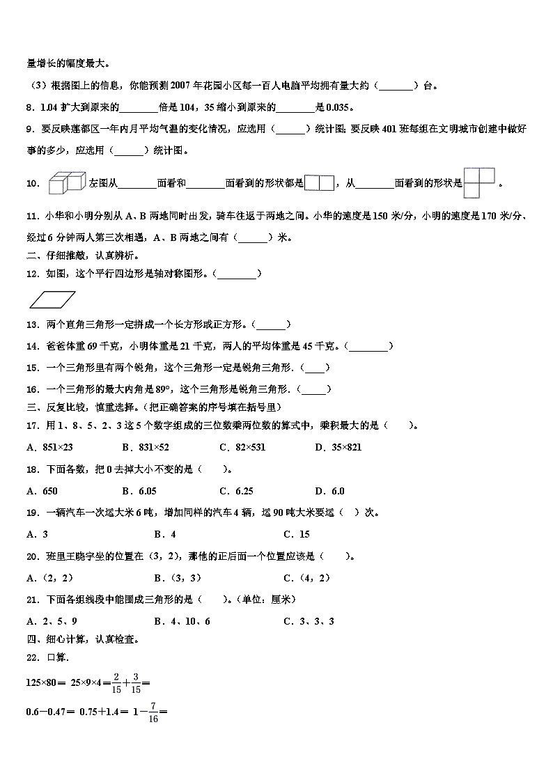 2023届宁夏回族石嘴山市平罗县数学四下期末考试试题含解析第2页