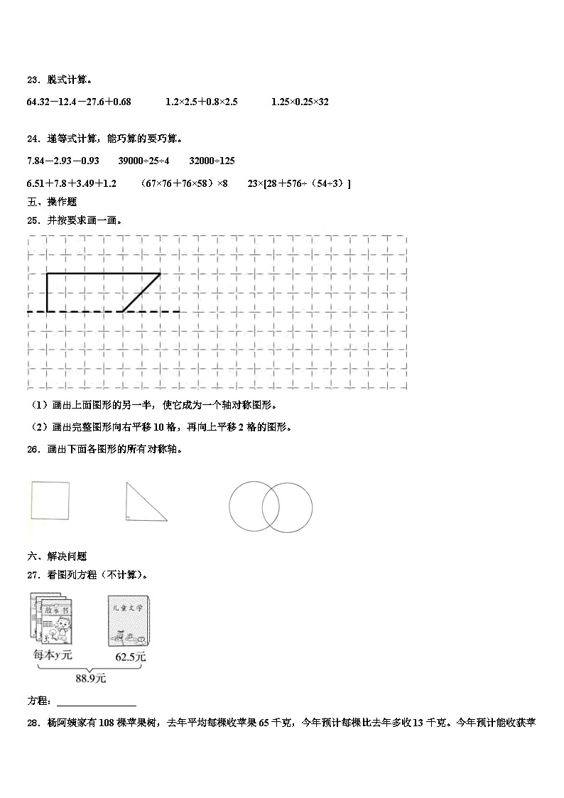 2023届宁夏回族石嘴山市平罗县数学四下期末考试试题含解析第3页