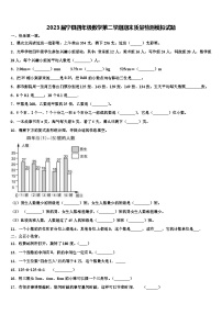 2023届宁县四年级数学第二学期期末质量检测模拟试题含解析