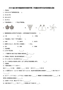 2023届太原市阳曲县四年级数学第二学期期末教学质量检测模拟试题含解析