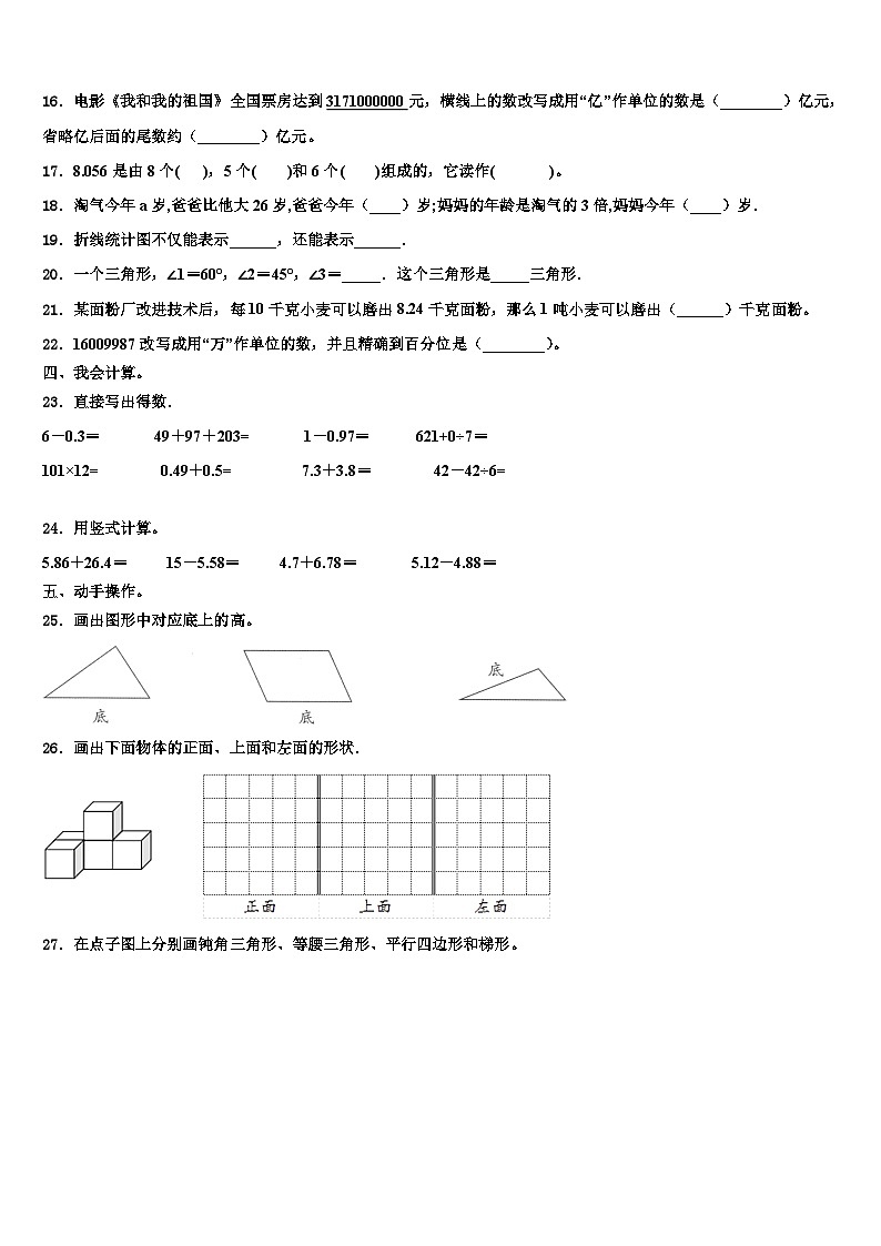 2023届太原市阳曲县四年级数学第二学期期末教学质量检测模拟试题含解析第2页