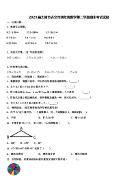 2023届太原市古交市四年级数学第二学期期末考试试题含解析