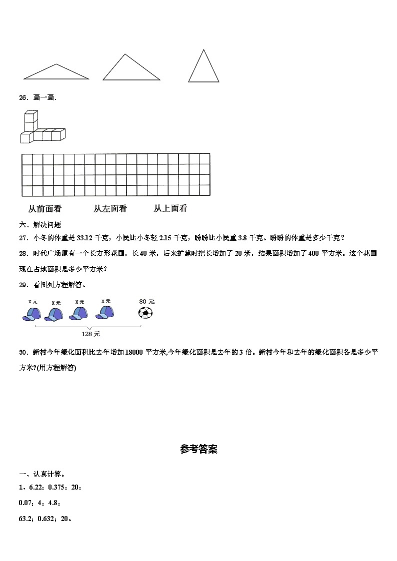 2023届太原市古交市四年级数学第二学期期末考试试题含解析第3页