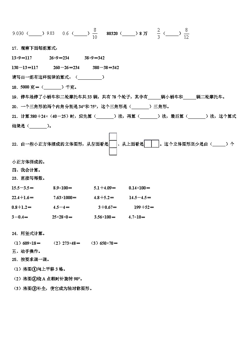2023届孝义市四年级数学第二学期期末经典模拟试题含解析第2页