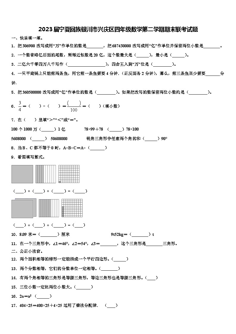 2023届宁夏回族银川市兴庆区四年级数学第二学期期末联考试题含解析01