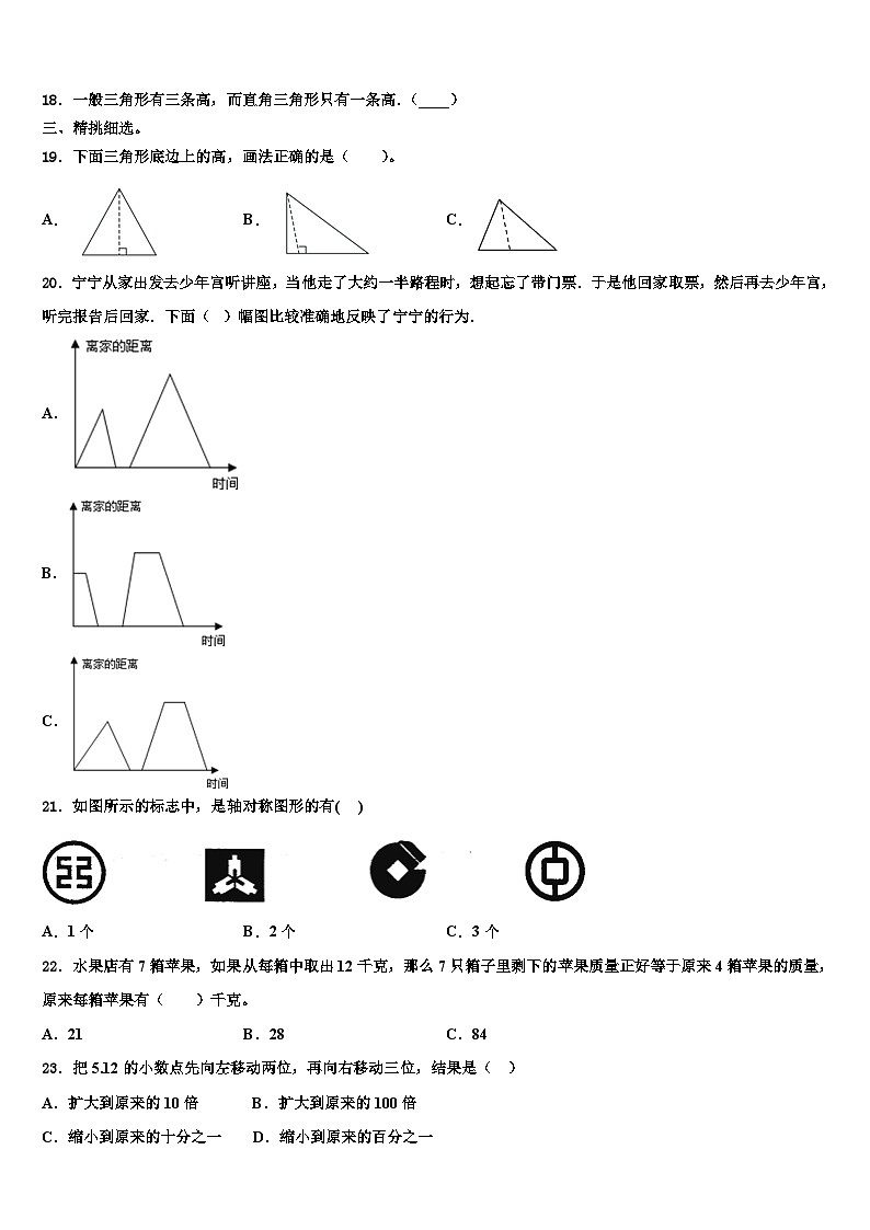 2023届宁夏回族银川市兴庆区四年级数学第二学期期末联考试题含解析02