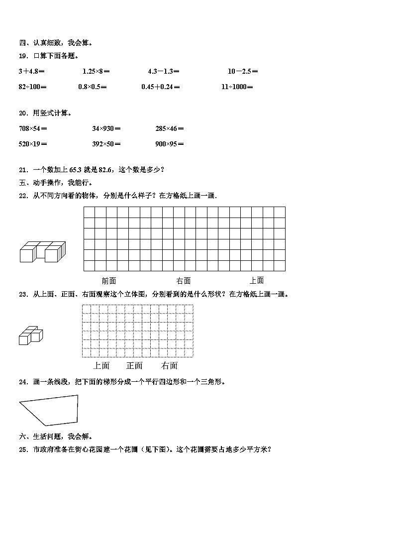 2023届威海市乳山市数学四下期末复习检测模拟试题含解析02