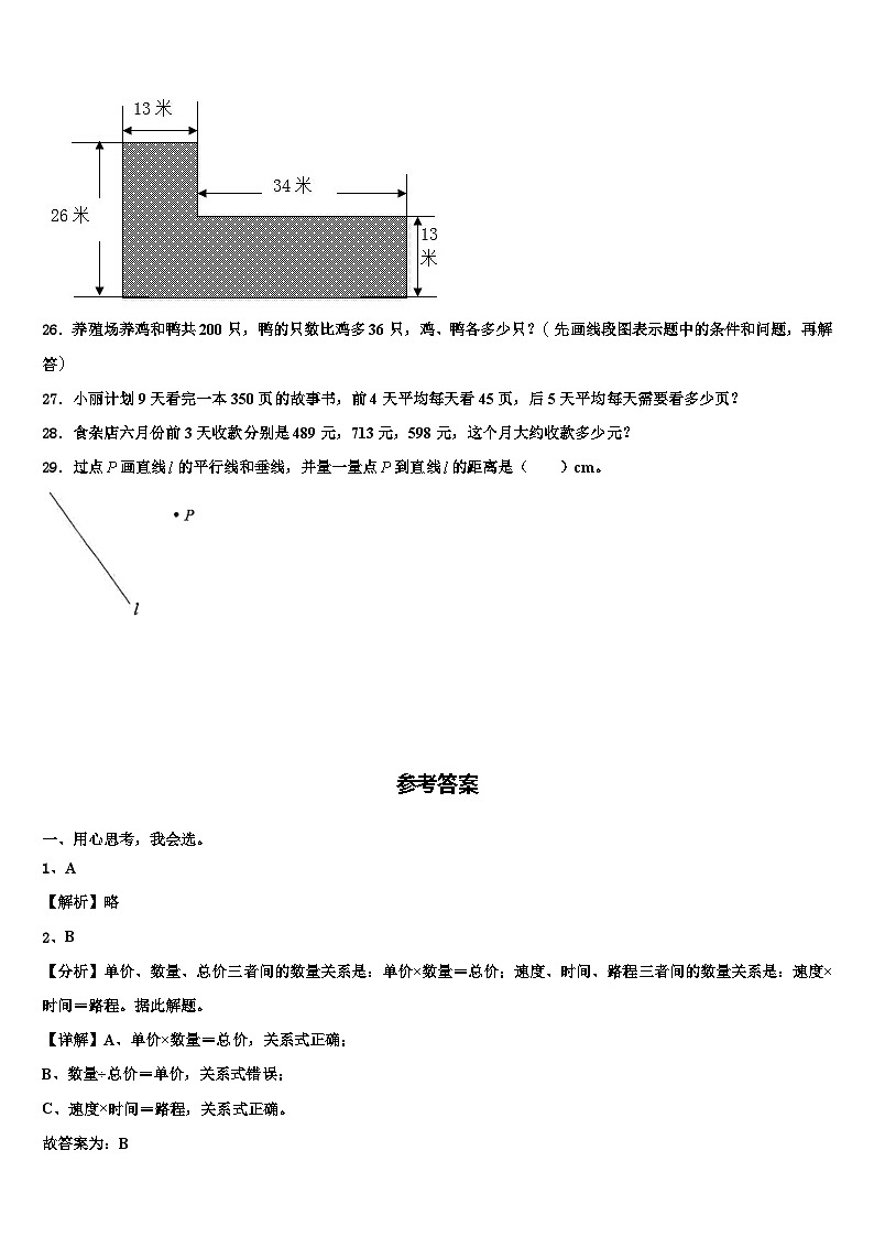 2023届威海市乳山市数学四下期末复习检测模拟试题含解析03