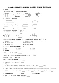 2023届宁夏回族中卫市海原县四年级数学第二学期期末达标测试试题含解析