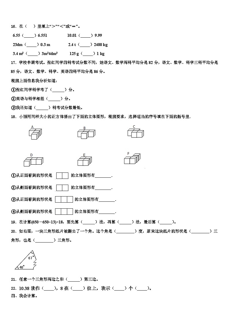 2023届宁夏回族中卫市海原县四年级数学第二学期期末达标测试试题含解析第2页