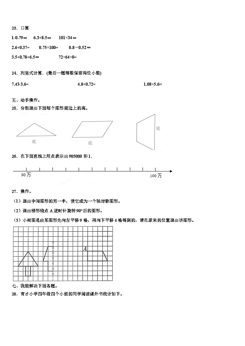 2023届宁夏回族中卫市海原县四年级数学第二学期期末达标测试试题含解析第3页
