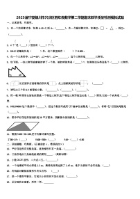 2023届宁夏银川市兴庆区四年级数学第二学期期末教学质量检测模拟试题含解析