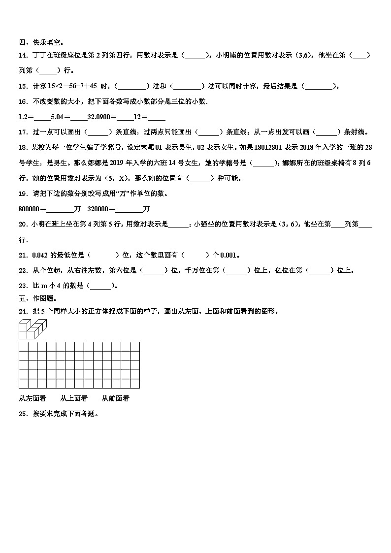 2023届天津市蓟县四年级数学第二学期期末预测试题含解析02