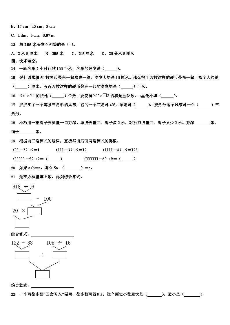 2023届太原市数学四下期末调研模拟试题含解析02