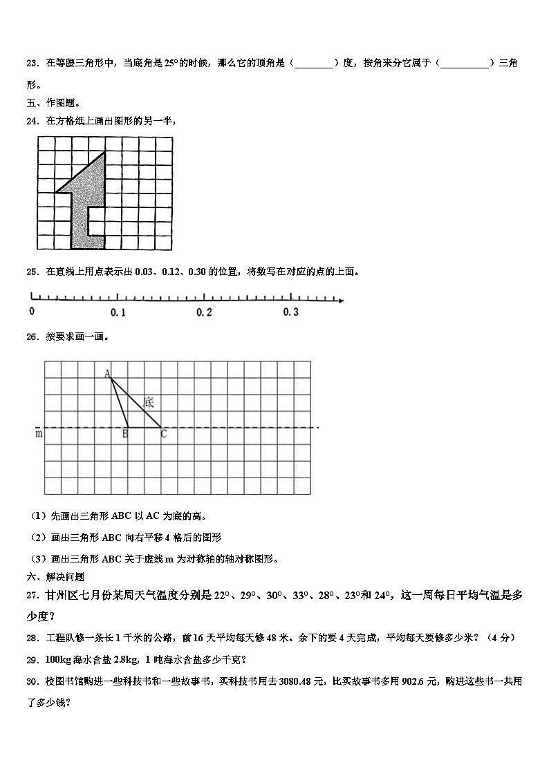 2023届太原市数学四下期末调研模拟试题含解析03