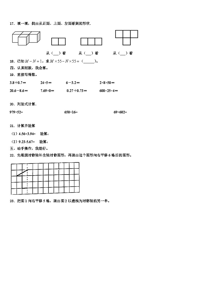2023届宁夏石嘴山市平罗县数学四下期末监测试题含解析02