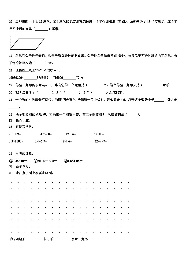 2023届宁夏银川市兴庆区月牙湖教育集团数学四下期末经典试题含解析02