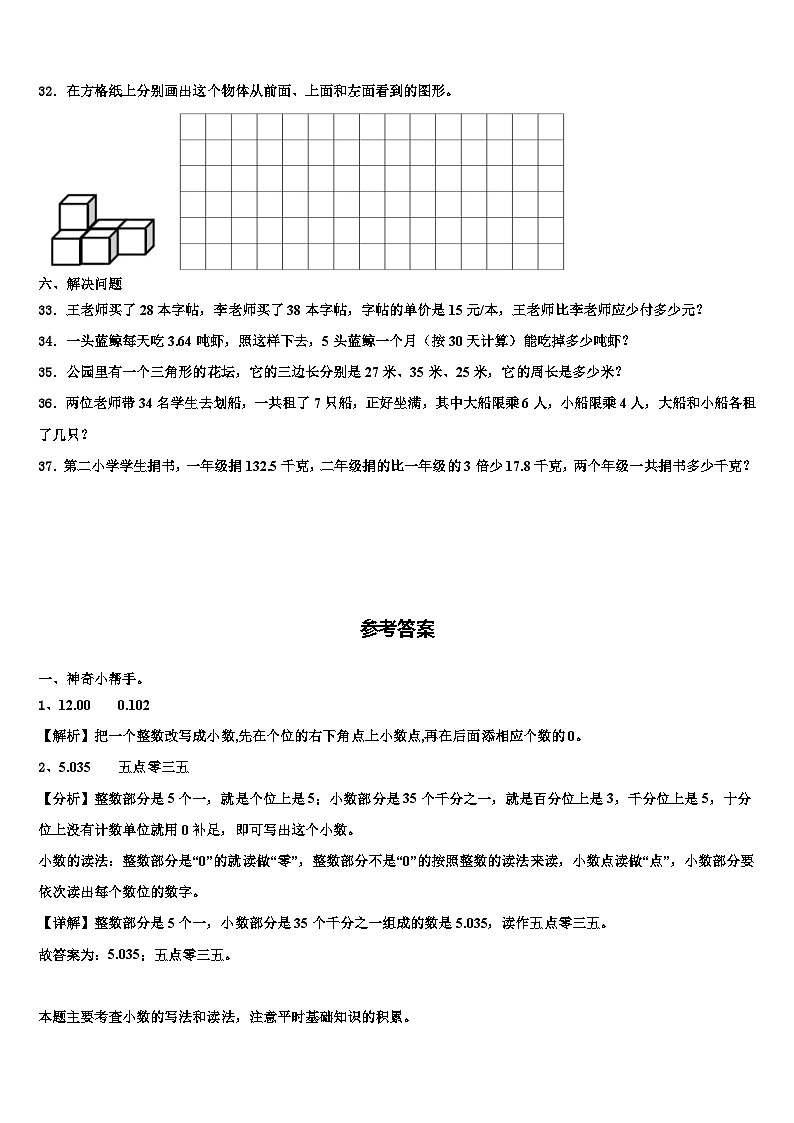 2023届宁夏回族银川市灵武市四年级数学第二学期期末监测模拟试题含解析第3页