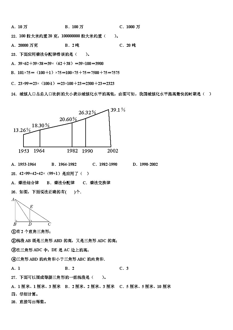 2023届太原市万柏林区数学四年级第二学期期末达标测试试题含解析第2页