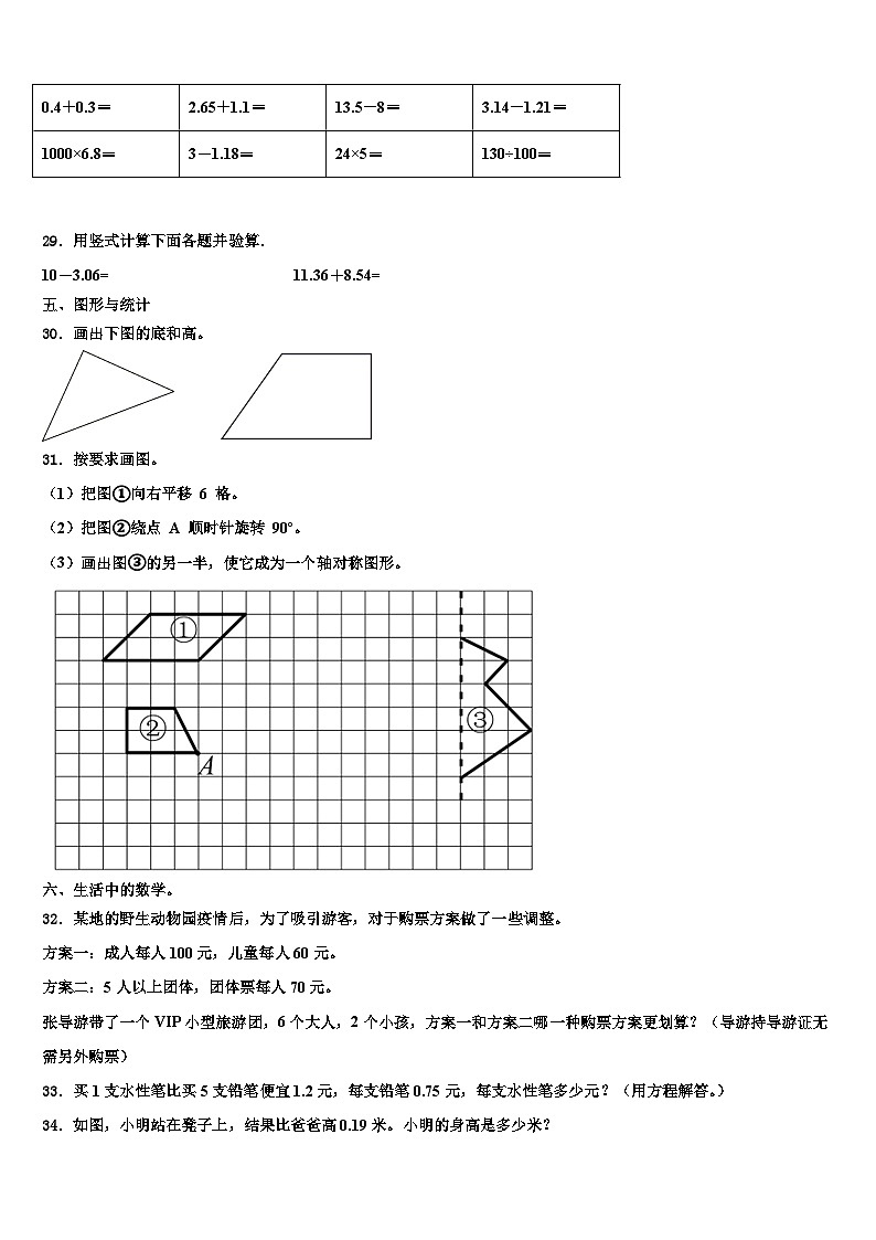 2023届太原市万柏林区数学四年级第二学期期末达标测试试题含解析第3页