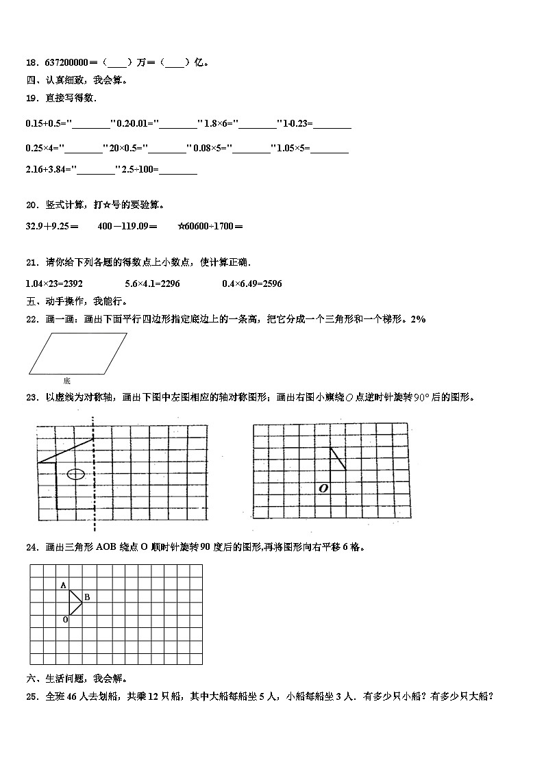2023届太原市尖草坪区四年级数学第二学期期末教学质量检测模拟试题含解析02