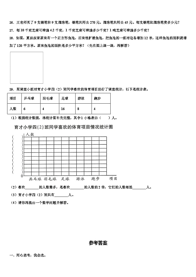 2023届太原市尖草坪区四年级数学第二学期期末教学质量检测模拟试题含解析03