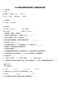 2023届安龙县数学四年级第二学期期末联考试题含解析