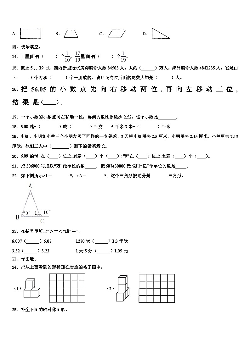 2023届安龙县数学四年级第二学期期末联考试题含解析第2页