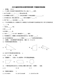 2023届宝鸡市陈仓区数学四年级第二学期期末预测试题含解析