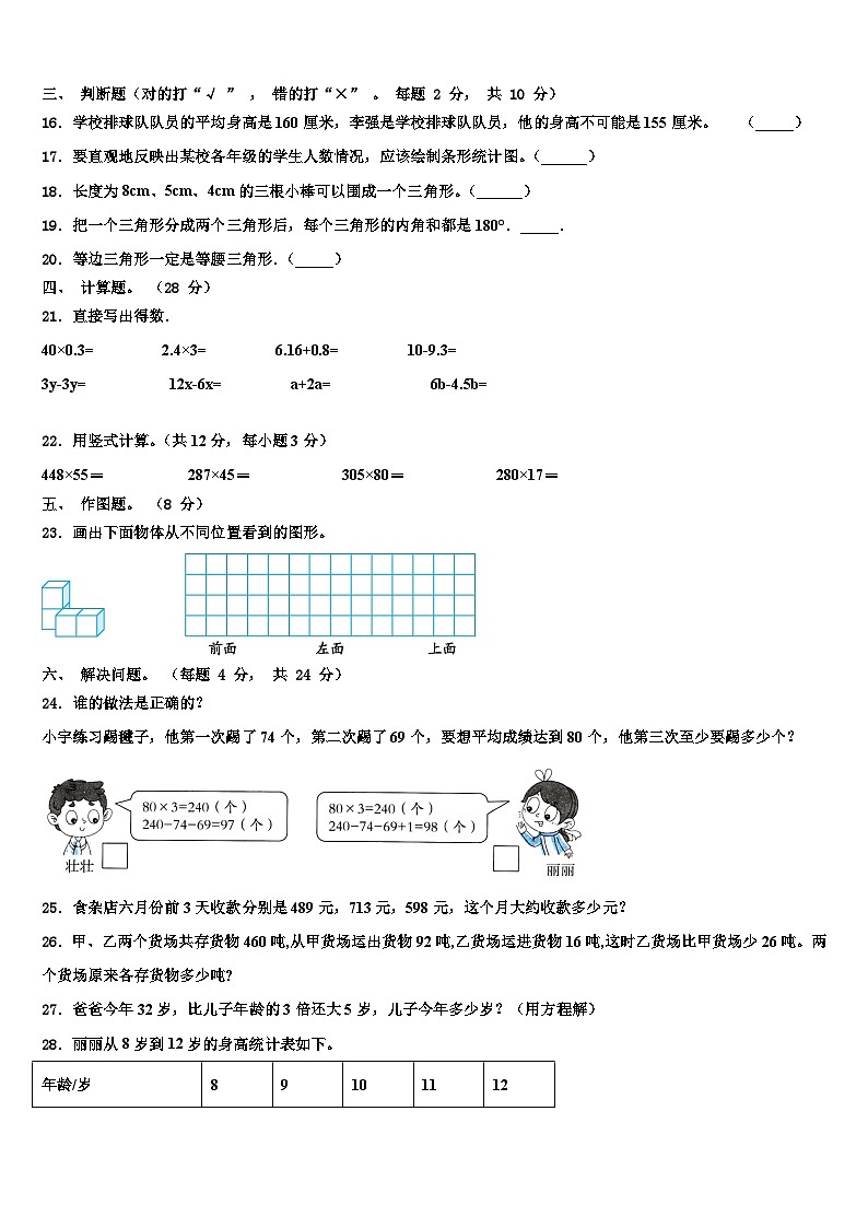 2023届宝鸡市陈仓区数学四年级第二学期期末预测试题含解析02