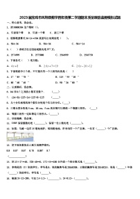 2023届宝鸡市凤翔县数学四年级第二学期期末质量跟踪监视模拟试题含解析