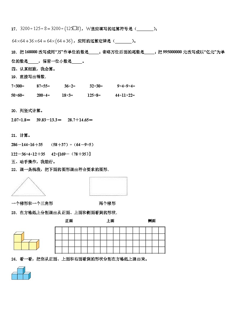 2023届宝鸡市凤翔县数学四年级第二学期期末质量跟踪监视模拟试题含解析第2页