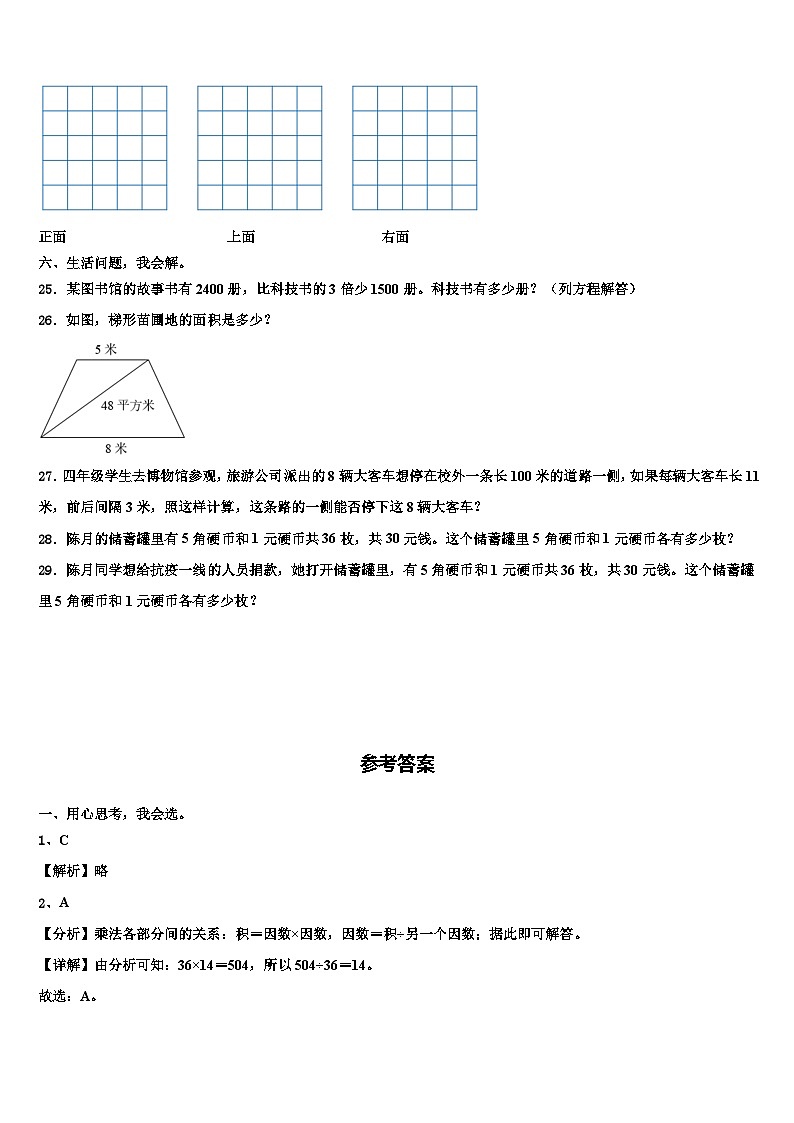 2023届宝鸡市凤翔县数学四年级第二学期期末质量跟踪监视模拟试题含解析第3页