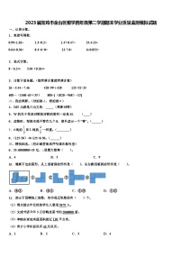 2023届宝鸡市金台区数学四年级第二学期期末学业质量监测模拟试题含解析