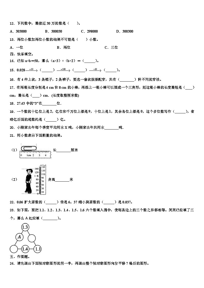 2023届宝鸡市金台区数学四年级第二学期期末学业质量监测模拟试题含解析第2页