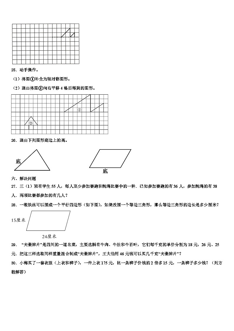 2023届宝鸡市金台区数学四年级第二学期期末学业质量监测模拟试题含解析第3页