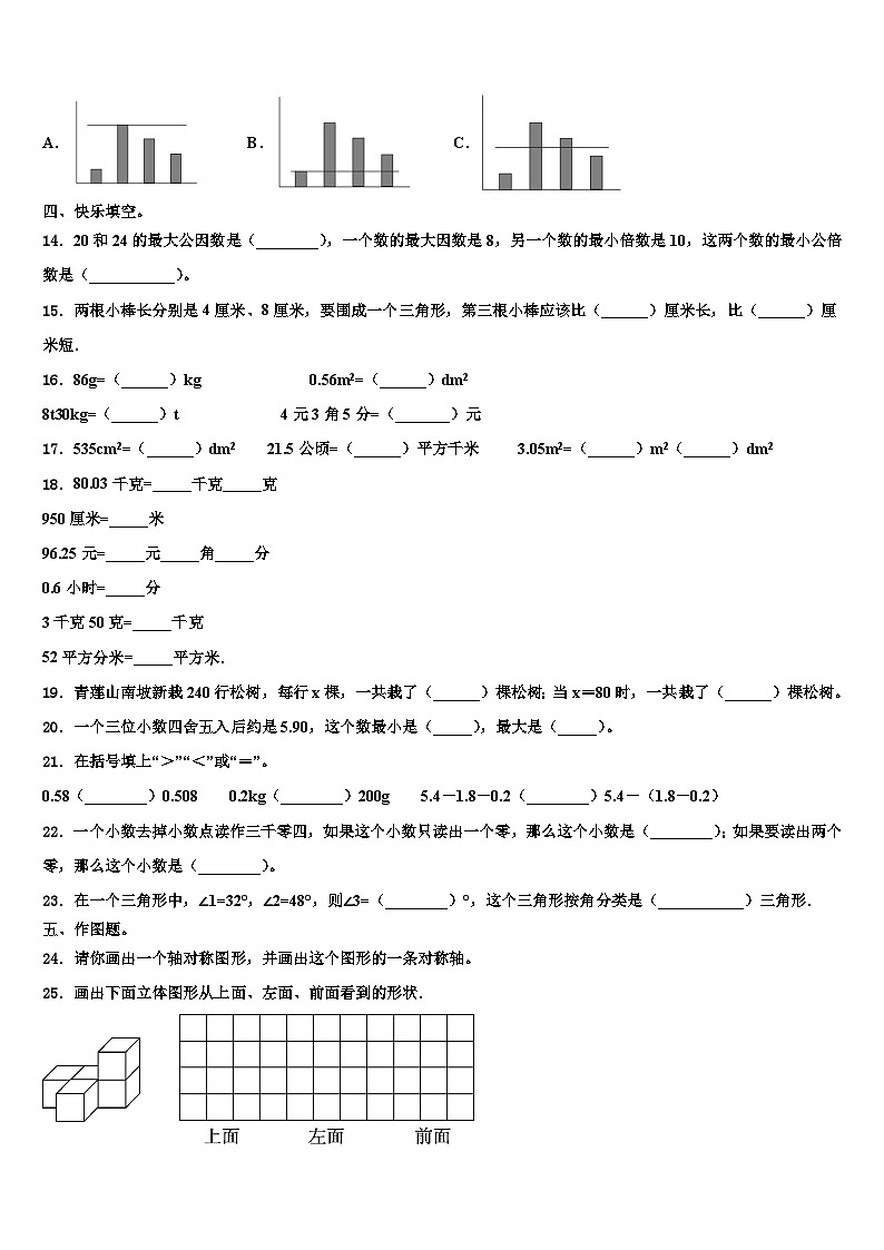2023届宝清县四年级数学第二学期期末预测试题含解析第2页
