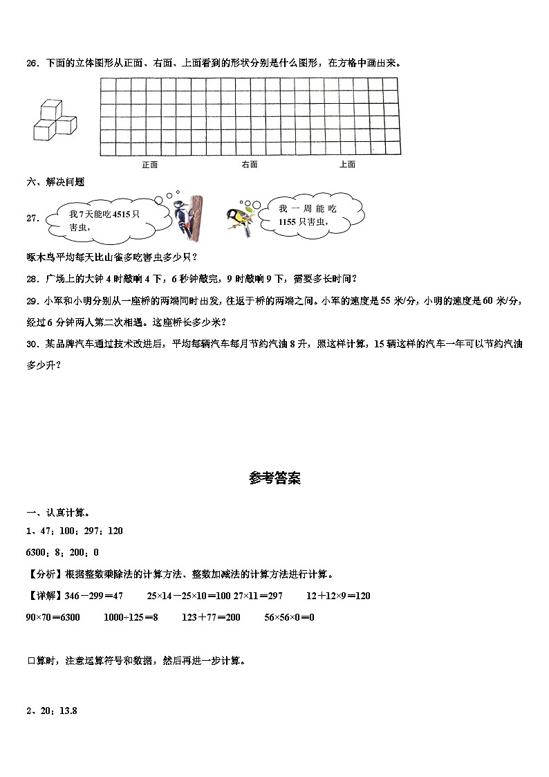 2023届宝清县四年级数学第二学期期末预测试题含解析第3页