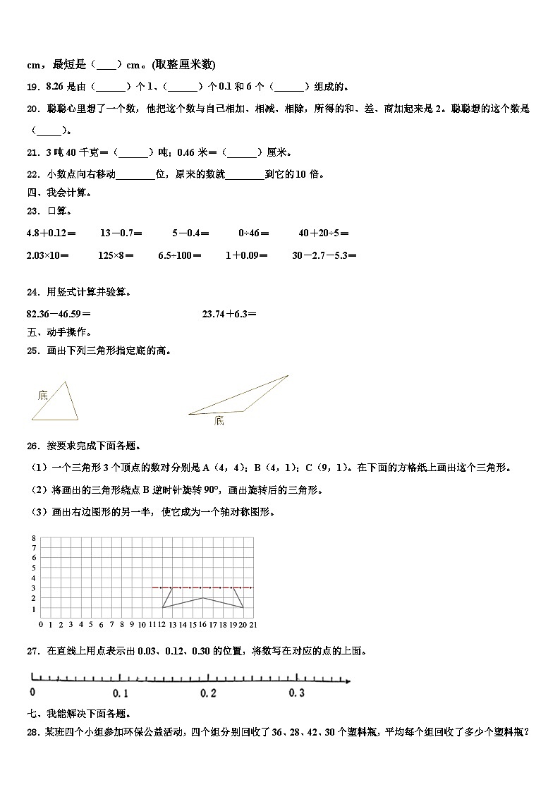2023届宾县四年级数学第二学期期末联考试题含解析第2页
