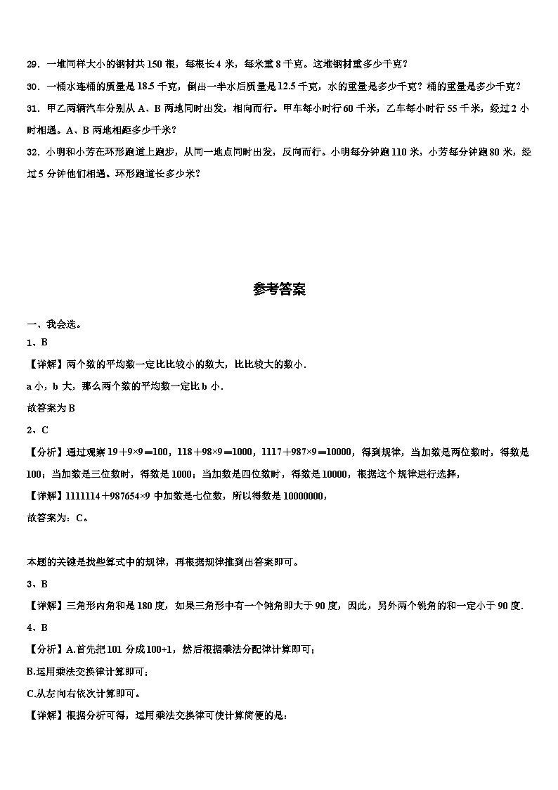 2023届宾县四年级数学第二学期期末联考试题含解析第3页
