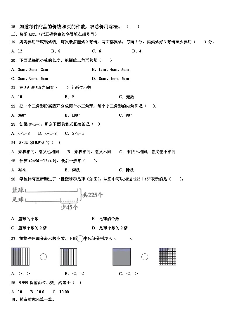 2023届宝应县数学四下期末达标测试试题含解析02