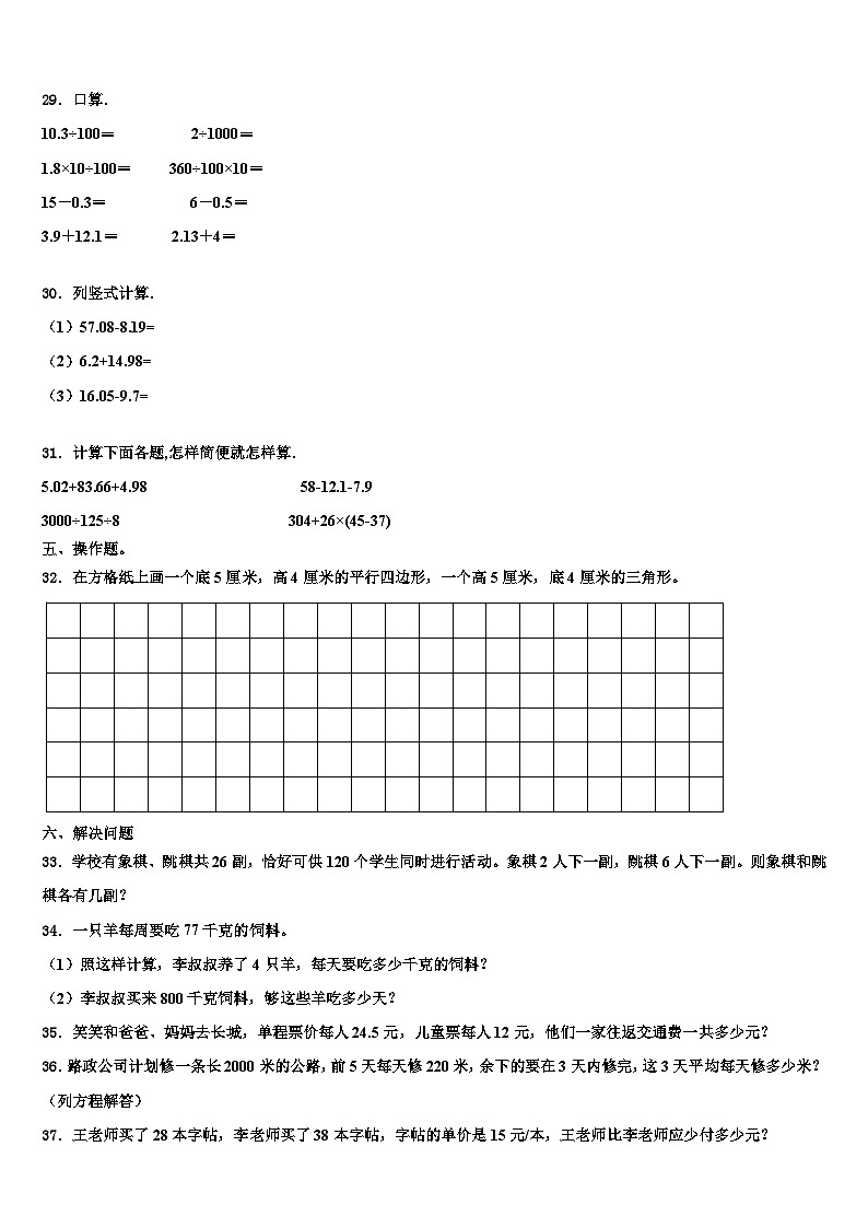 2023届宝应县数学四下期末达标测试试题含解析03