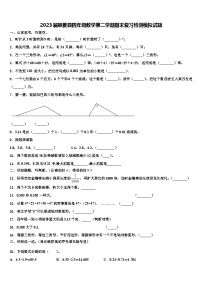 2023届察雅县四年级数学第二学期期末复习检测模拟试题含解析