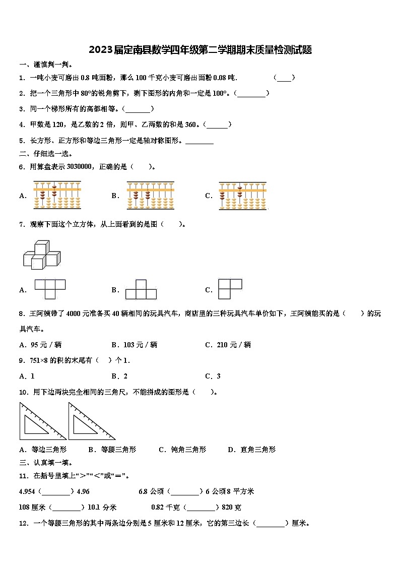 2023届定南县数学四年级第二学期期末质量检测试题含解析01