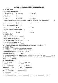 2023届定日县四年级数学第二学期期末联考试题含解析