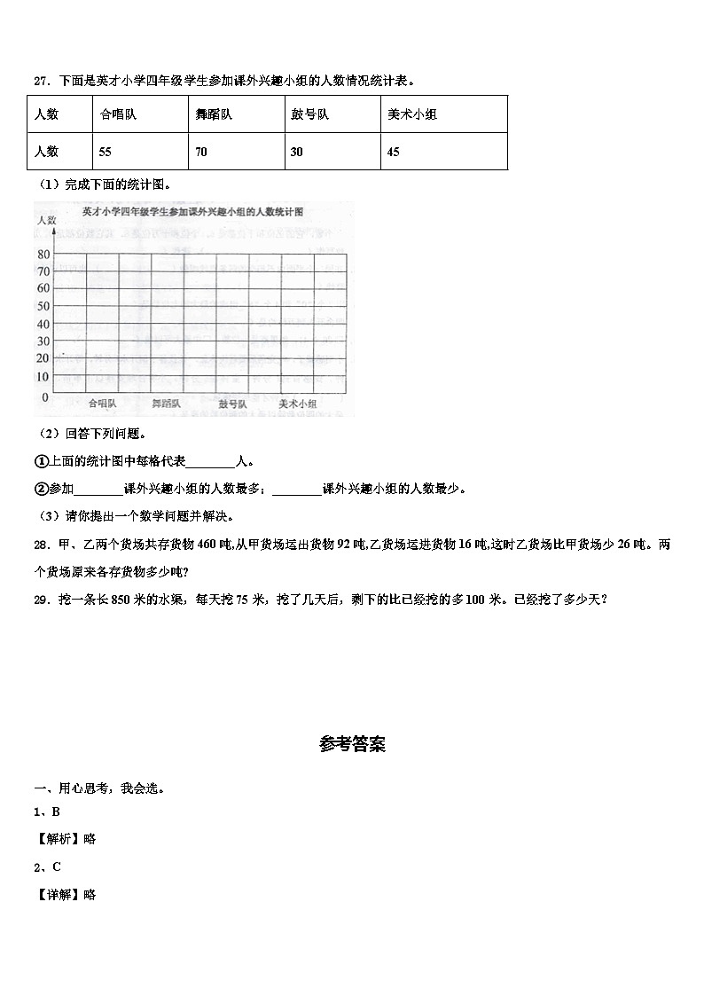 2023届定日县四年级数学第二学期期末联考试题含解析第3页