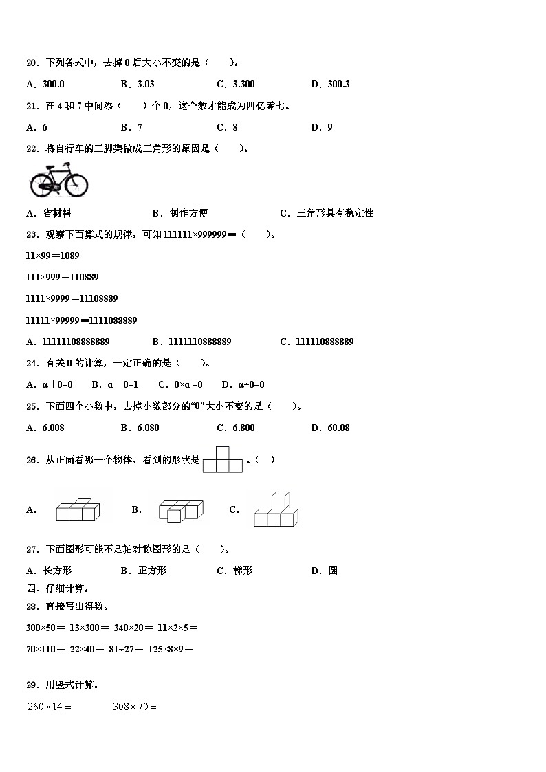 2023届定西地区通渭县四年级数学第二学期期末教学质量检测模拟试题含解析02