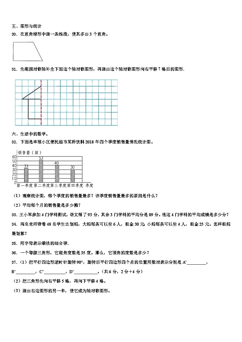 2023届定西地区通渭县四年级数学第二学期期末教学质量检测模拟试题含解析03