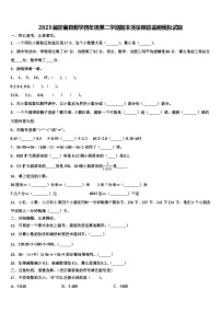 2023届定襄县数学四年级第二学期期末质量跟踪监视模拟试题含解析